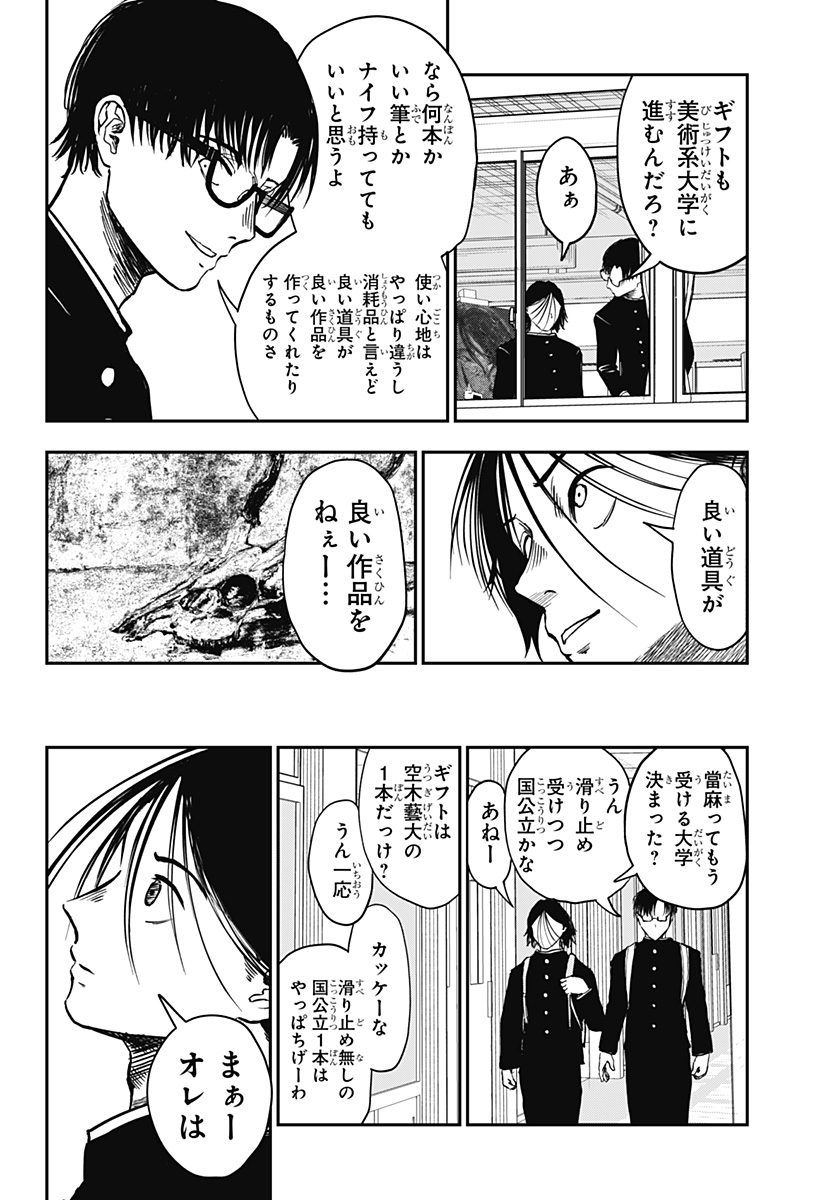 Doc no Okurimono - Chapter 1 - Page 16